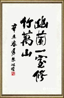 朱屺瞻_行书中堂_br_Central Scroll of Calligraphy in Running Script